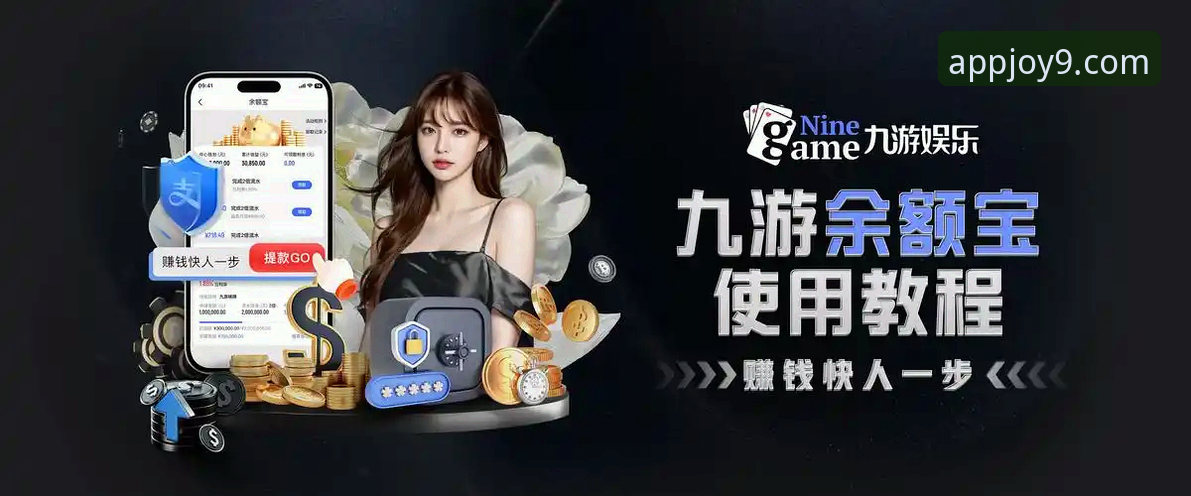 九游游戏平台全方位使用教程：从下载到深度体验的探索指南